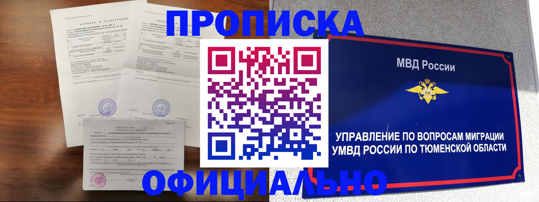 прописка ребенка в Кудымкаре